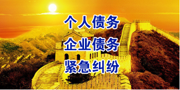 溧水要账公司